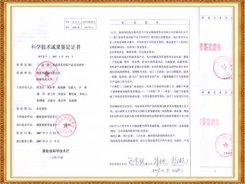 “三低一高花卷茶研究”通過(guò)科技成果鑒定，成果居國(guó)內(nèi)領(lǐng)先水平。