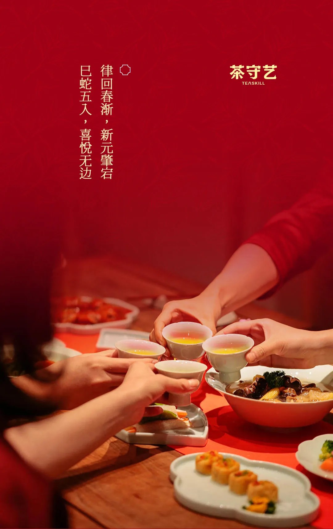 2025 蛇來運轉(zhuǎn)，「紅福」盈門