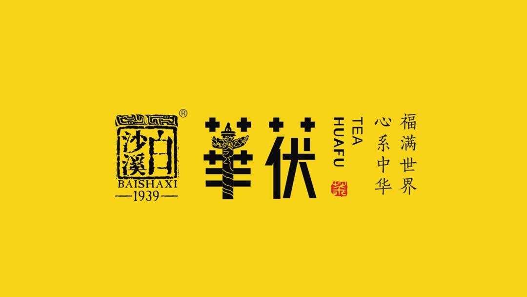 華茯上線，白沙溪加速布局社交新零售