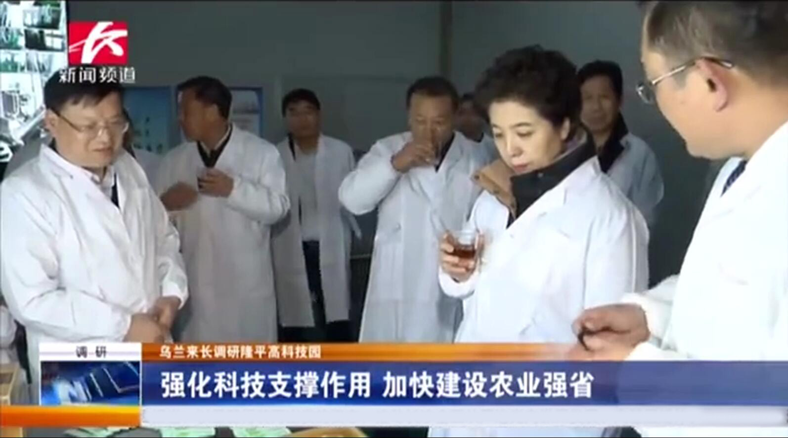 省委副書記烏蘭調(diào)研我司指出 強(qiáng)化科技支撐，做強(qiáng)做大企業(yè)，進(jìn)一步助農(nóng)增收